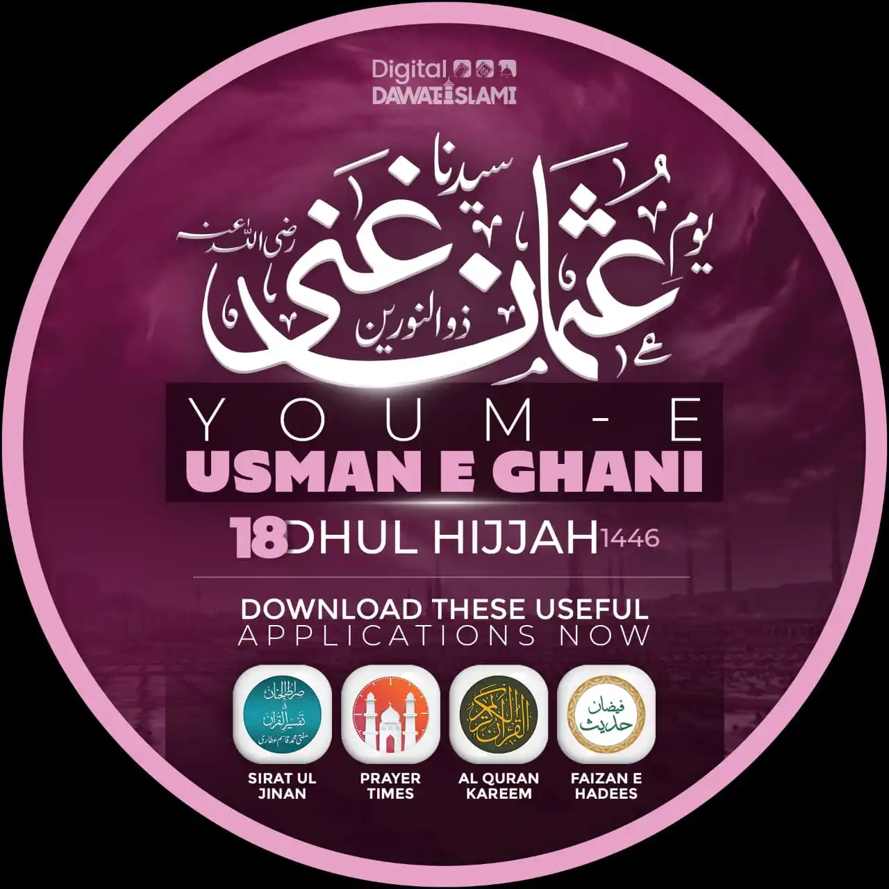 Image from 💞🫶🏻𝒁𝑰𝑵𝑫𝑨𝑮𝑰 𝑴𝑨𝑫𝑰𝑵𝑨 𝑯𝑨𝑰🫶🏻💞: 🌟💚 *یومِ حضرت عثمان غنی ذوالنورین رضی اللّٰہ عنہ کی ڈی پی لگا لیجئے*...