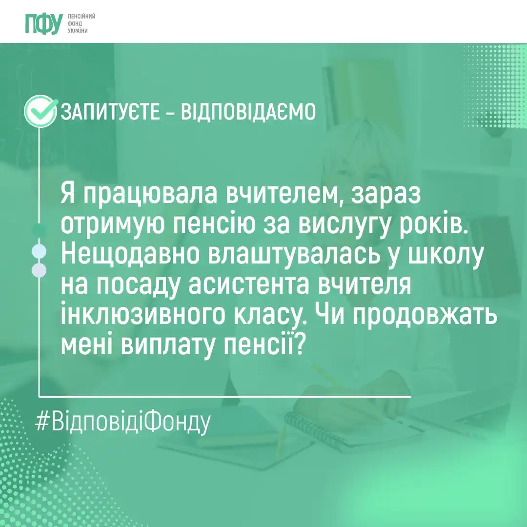 Image from Пенсійний фонд України: Закон визначає обов'язок пенсіонера повідомляти про факт свого працевл...
