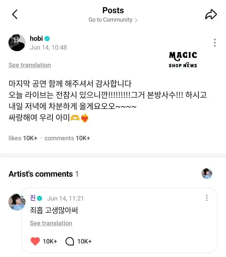 Image from Magic Shop News ⟭⟬⁷ 🪄💜 BTS: *📱 COMENTÁRIO DE JIN NO WEVERSE* O Jin deixou um comentário no últim...