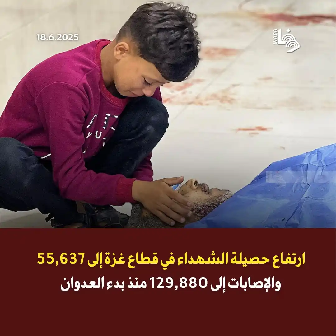 Image from وكالة وفا: 144 شهيدا، و560 إصابة خلال الساعات الـ24 الماضية...