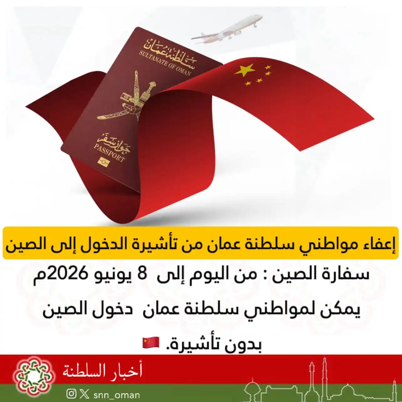 العمانية post