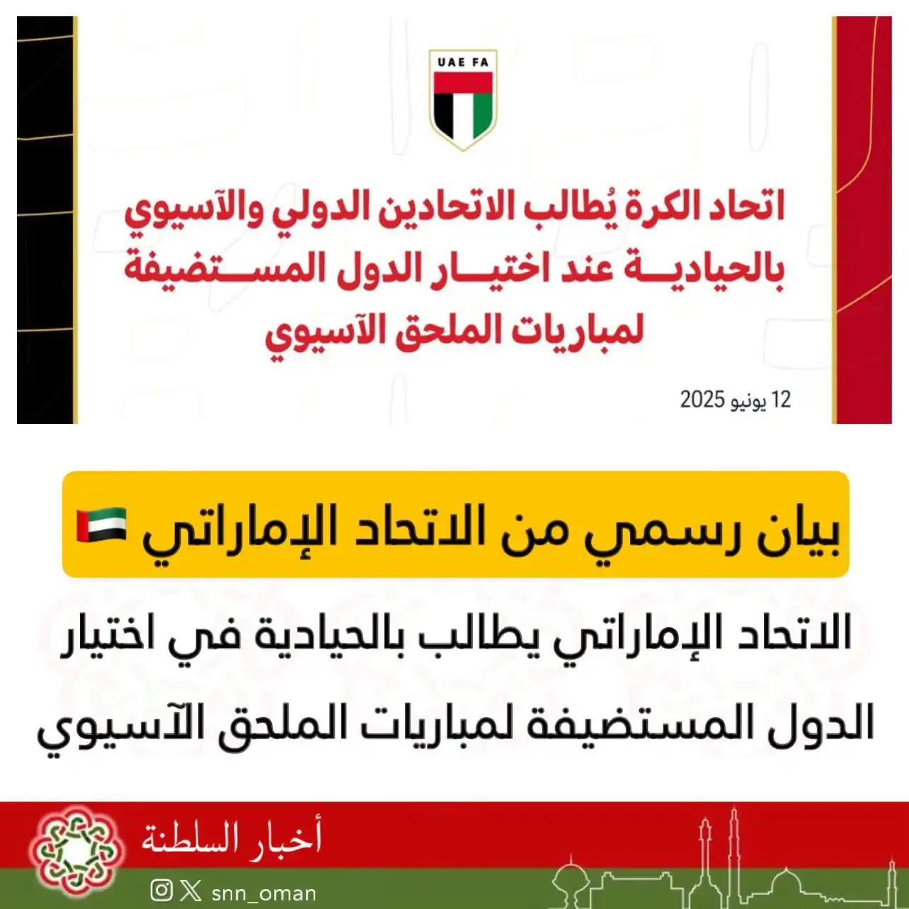 العمانية post