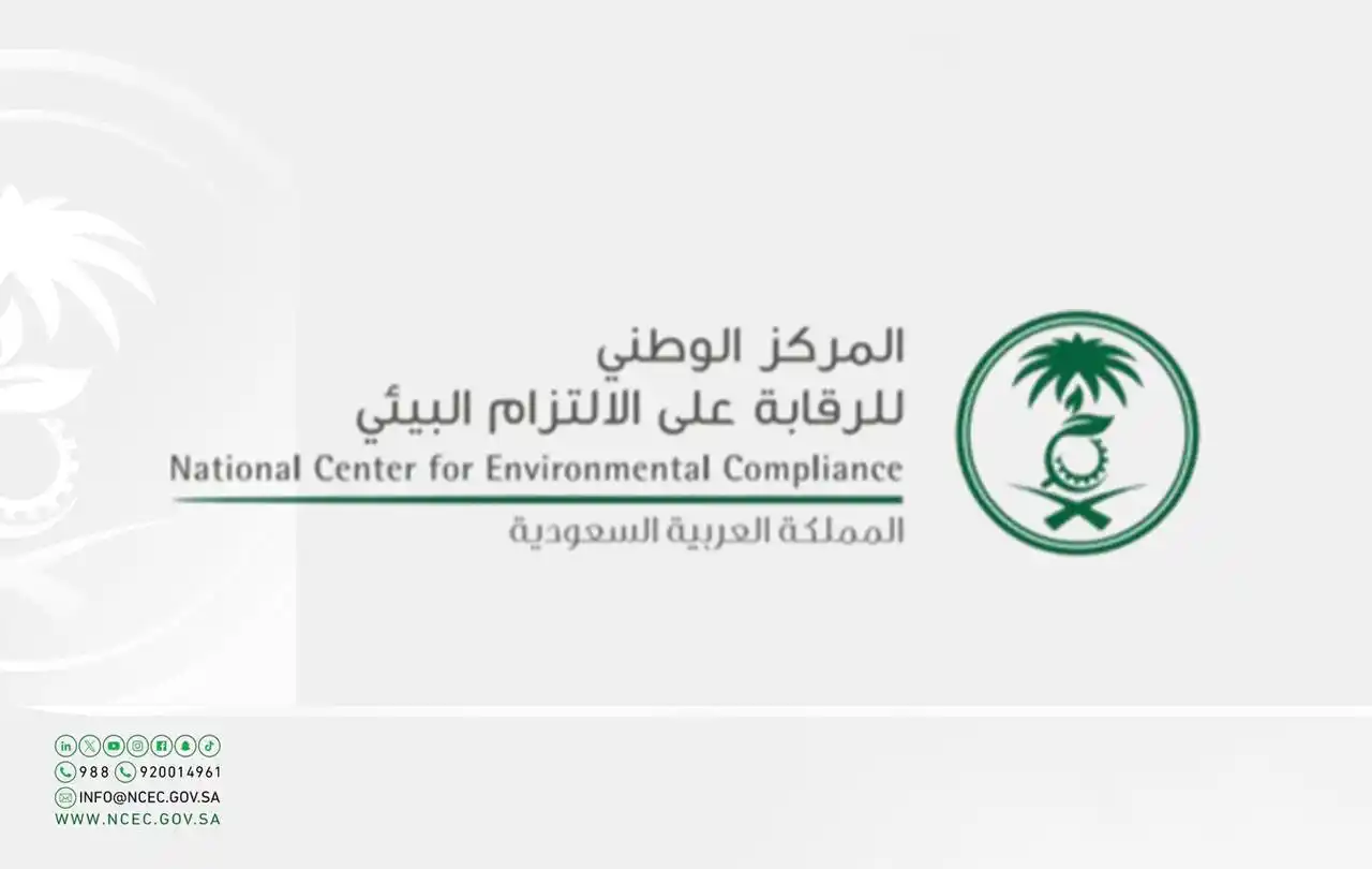 Image from وظيفة | وظائف السعودية 🇸🇦: (🔴) *عاجل | المركز الوطني للرقابة البيئية يعلن عن وظائف شاغرة للكفاءا...
