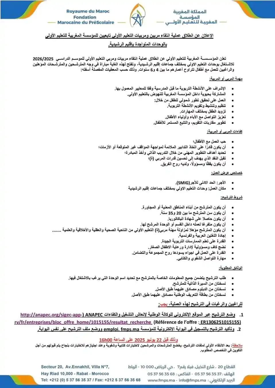 Image from التوجيه و الإعلان عن المباريات - مستجدات الوظيفة: 🚨 عاجــــــل و رسمــــــيا 💯🔥 ✅ تم الاعلان عن التسجيل في مباراة الت...