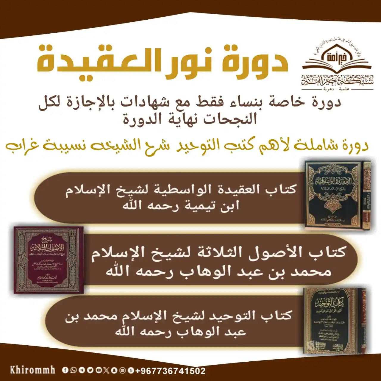 Image from شبكة خير أمة العلمية الدعوية: *🌐إعلان🌐*   *أختاه‍ بشرى سارة يسرنا أن نعلن للإخوات الفاضلات دورة نو...