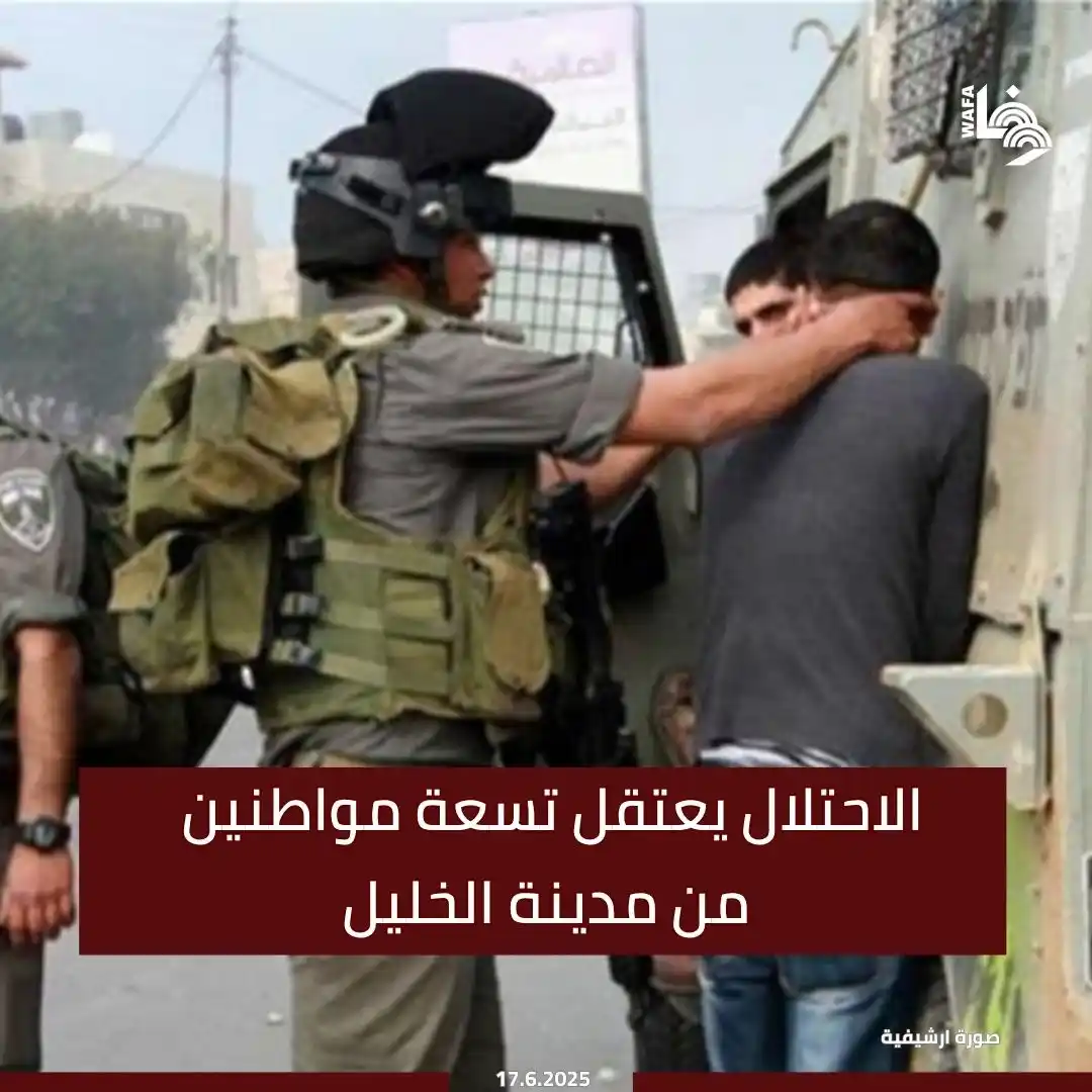Image from وكالة وفا: اعتقلت قوات الاحتلال الإسرائيلي، تسعة مواطنين من مدينة الخليل التفاصي...