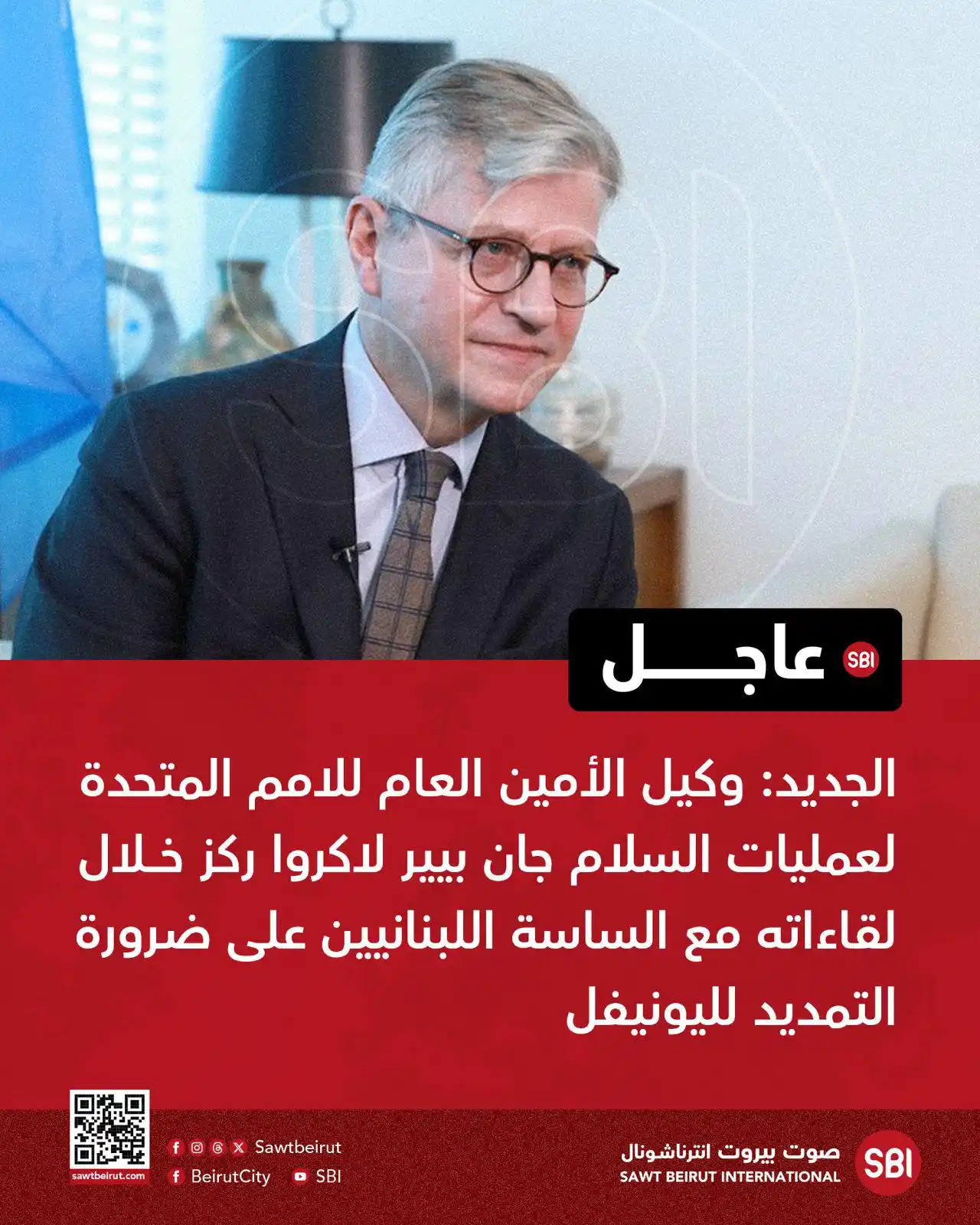 Image from صوت بيروت إنترناشونال SBI: الجديد: وكيل الأمين العام للامم المتحدة لعمليات السلام جان بيير لاكروا...