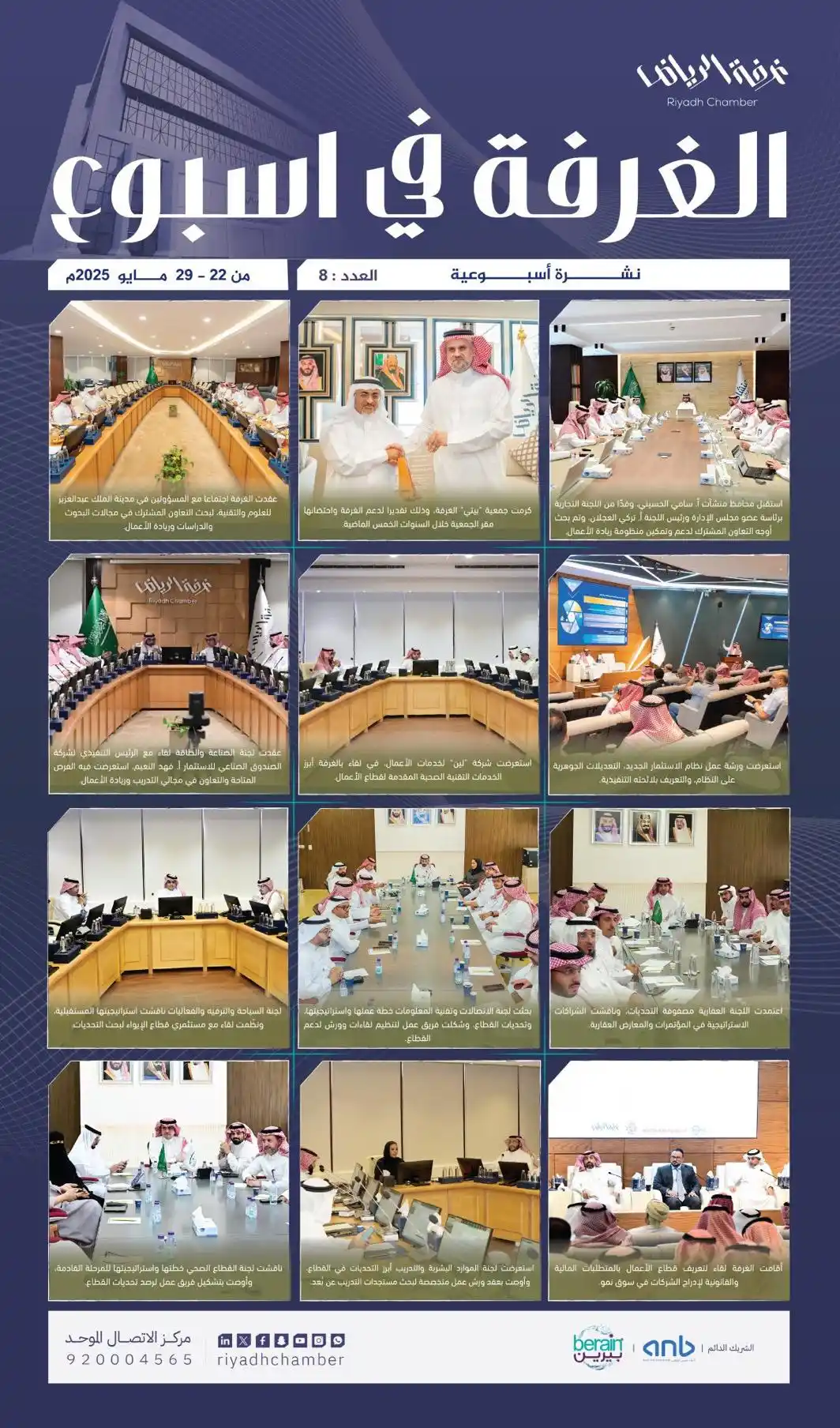 Image from غرفة الرياض: الغرفة في أسبوع.. غرفة الرياض <a class="text-blue-500 h...