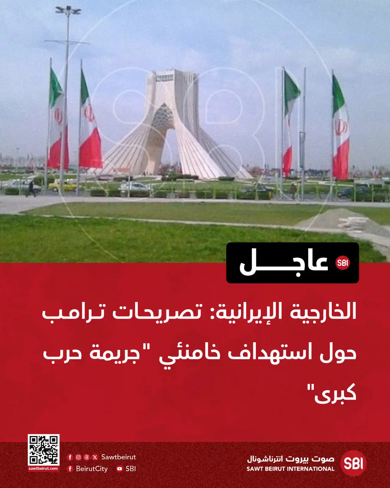 Image from صوت بيروت إنترناشونال SBI: الخارجية الإيرانية: تصريحات ترامب حول استهداف خامنئي "جريمة حرب كبرى...