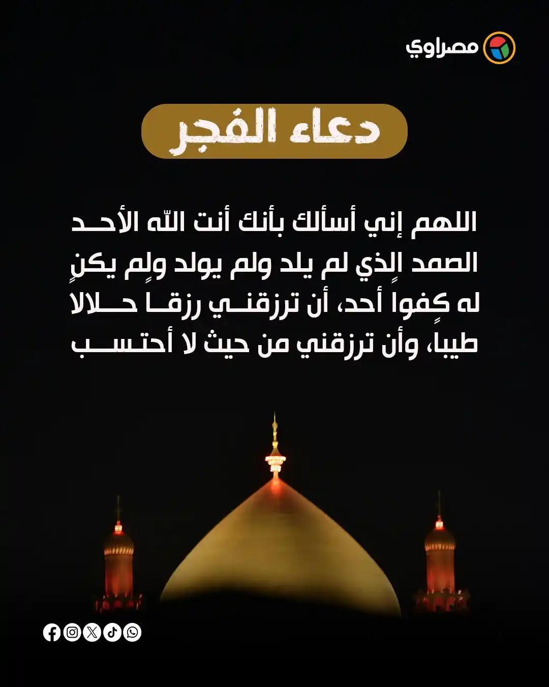 Image from مصراوي Masrawy: اللهم آمين يارب ❤🤲...
