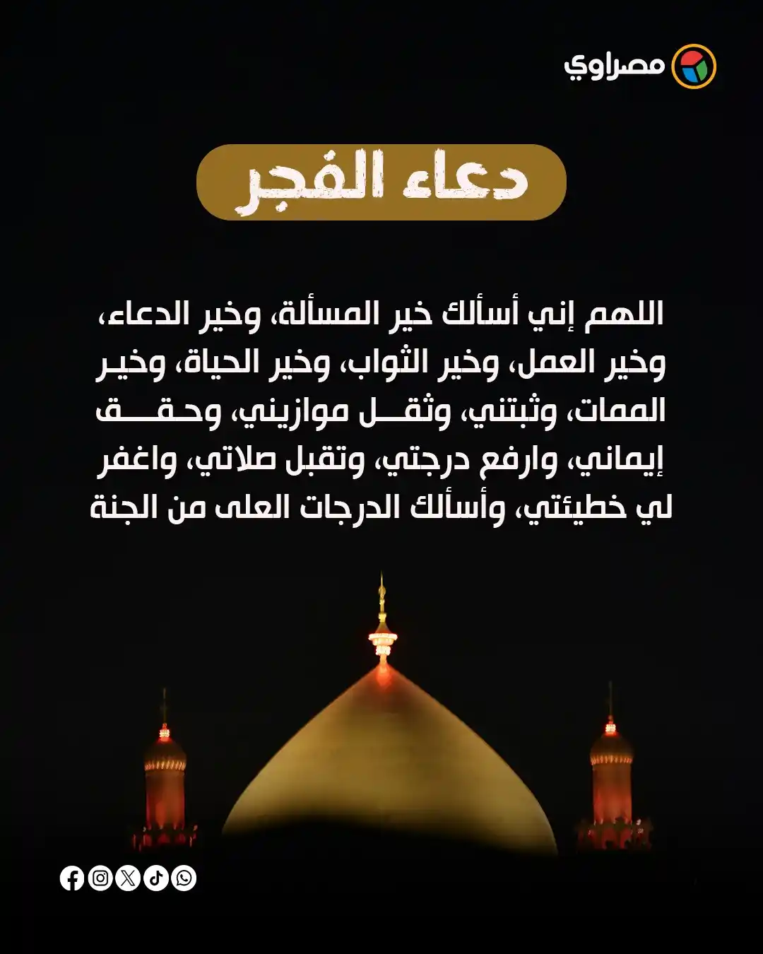 Image from مصراوي Masrawy: اللهم آمين ❤🤲...