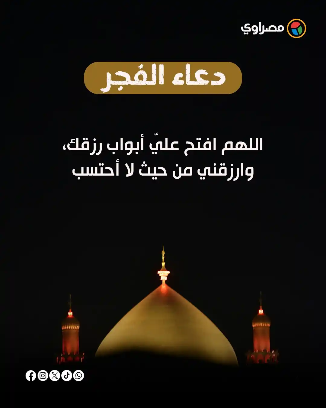 Image from مصراوي Masrawy: اللهم آمين ❤🤲...
