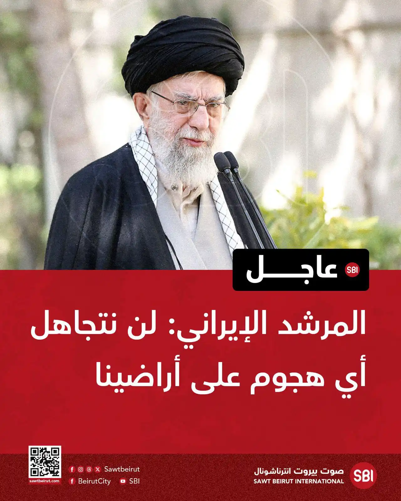 Image from صوت بيروت إنترناشونال SBI: المرشد الإيراني: لن نتجاهل أي هجوم على أراضينا...