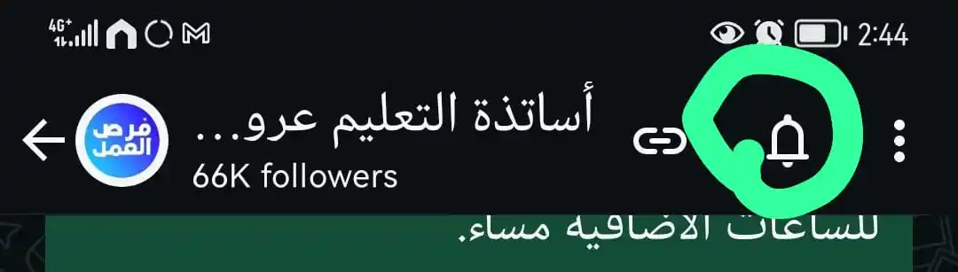 Image from أساتذة التعليم عروض عمل في قطاع التعليم والإدارة: المتابعون الجدد للقناة.. لا تنسوا رفع كتم الإشعارات عن الجرس بالأعلى ...