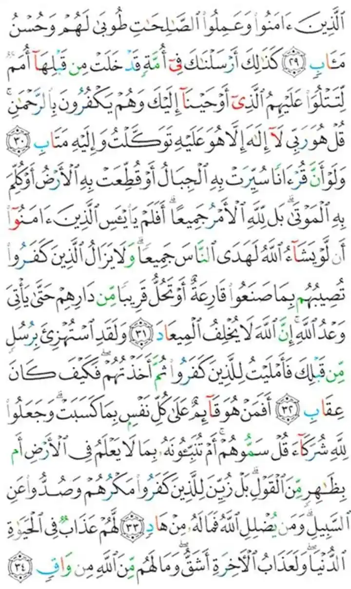 Image from 🌹 الطريق إلي الله الدعوية 🌹: السلام عليكم ورحمة الله وبركاته صفحة من كتاب الله اقرأها وتدبّرها لتس...
