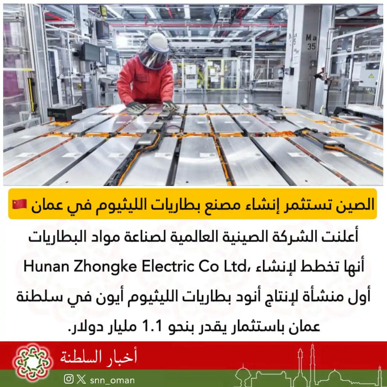 العمانية post