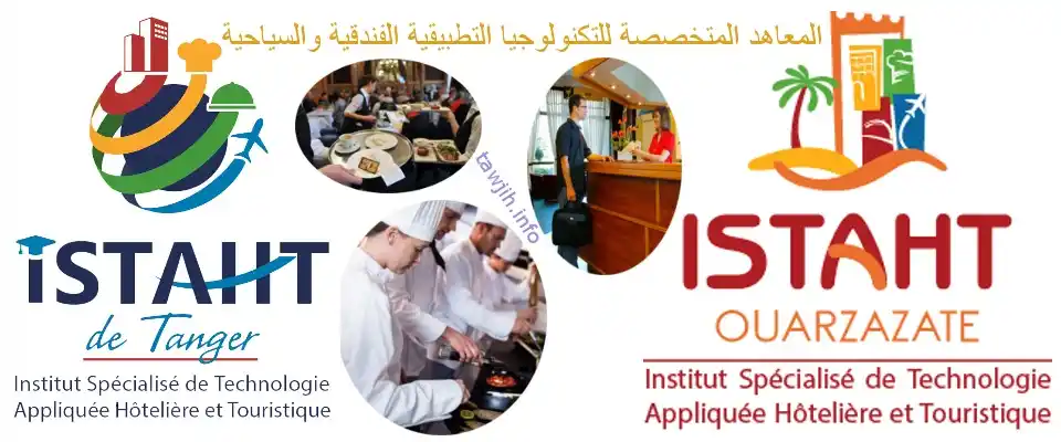 Image from tawjih.info: الترشيح لمباراة الولوج إلى مؤسسات التكوين المهني الفندقي والسياحي ب:ور...