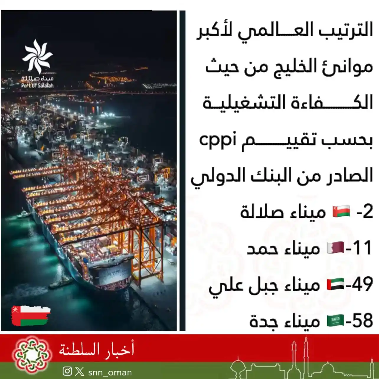 العمانية post