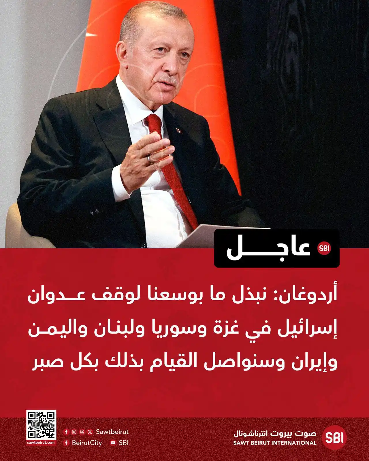Image from صوت بيروت إنترناشونال SBI: أردوغان: نبذل ما بوسعنا لوقف عدوان إسرائيل في غزة وسوريا ولبنان واليمن...