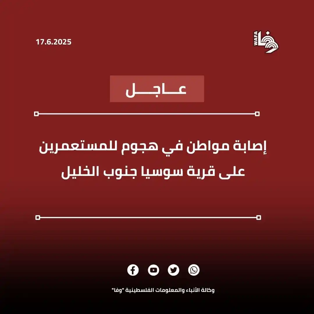 Image from وكالة وفا: إصابة مواطن في هجوم للمستعمرين على قرية سوسيا جنوب الخليل...