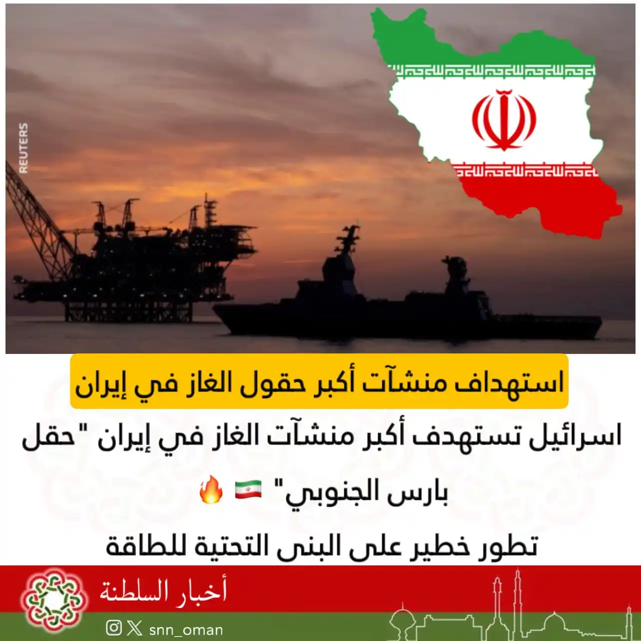 Image from العمانية: اسرائيل تستهدف أكبر منشآت الغاز في إيران "حقل بارس الجنوبي" 🇮🇷 🔥 ...