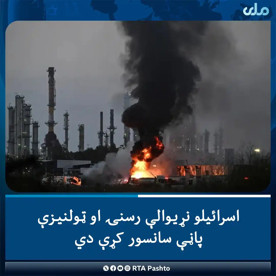 Image from فښتوتازه خبرونه qdge: اسرائیلو نړیوالې رسنۍ او ټولنیزې پاڼې سانسور کړې دي. په تلابیب، اشغا...