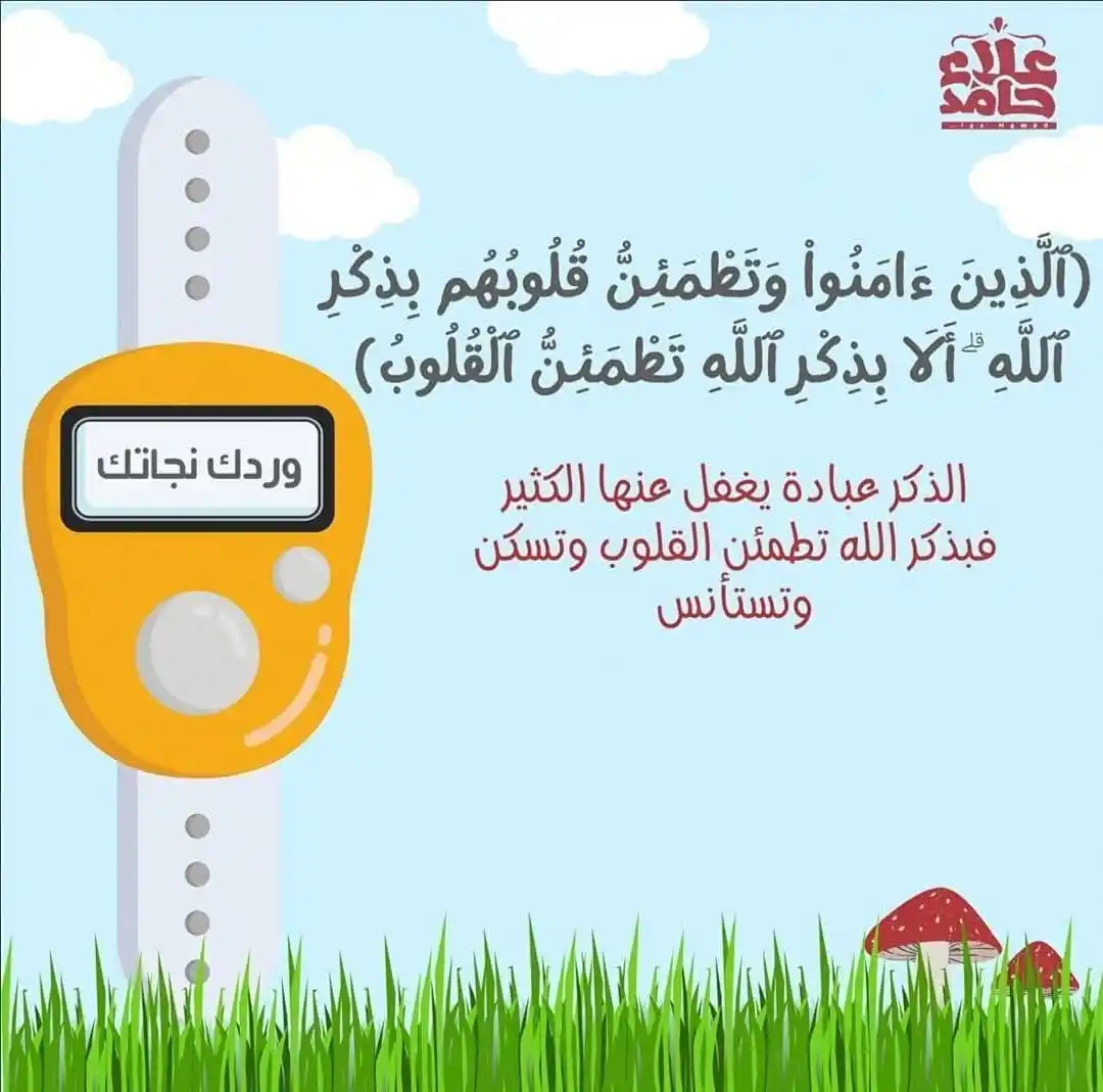 Image from 🌹 الطريق إلي الله الدعوية 🌹: «إذا أحب الله عبدًا أكثر همَّه فيما فرَّط» عاهد اللّٰه فى بداية يومك أ...