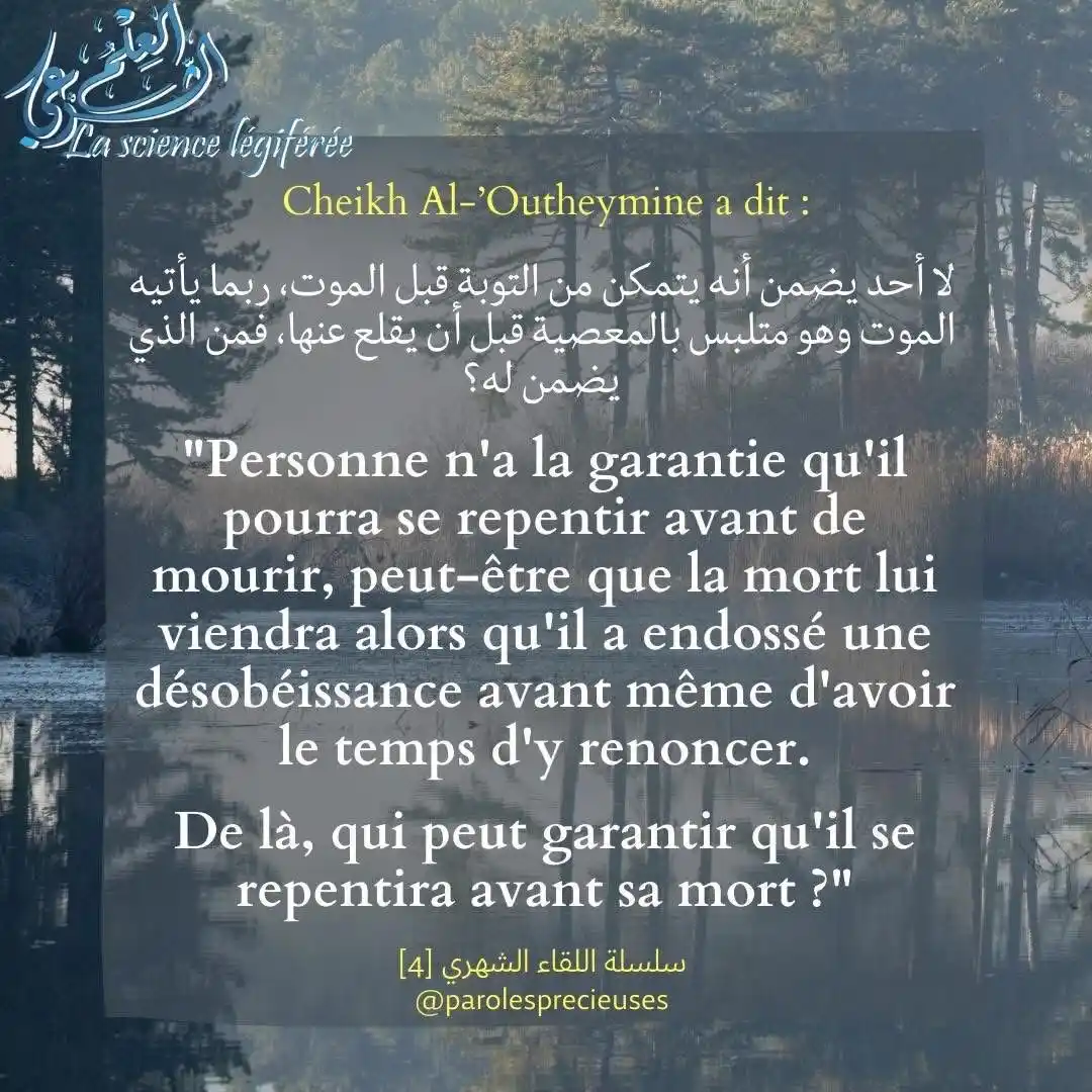 Image from 𝙇𝙀 𝙍𝘼𝙋𝙋𝙀𝙇 𝙋𝙍𝙊𝙁𝙄𝙏𝙀 𝘼𝙐𝙓 𝘾𝙍𝙊𝙔𝘼𝙉𝙏𝙎: Au nom d’Allah le Tout Miséricordieux le Très Miséricordieux La mort...