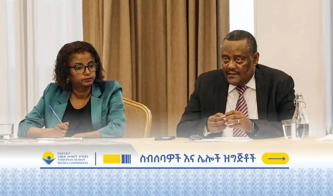 Image from Ethiopian Human Rights Commission - ኢሰመኮ: በነጻ የሕግ ድጋፍ አገልግሎት ላይ የተካሄደ የባለሙያዎች ውይይት ... በሀገር አቀፍ ደረጃ የነጻ የሕግ ድጋፍ...