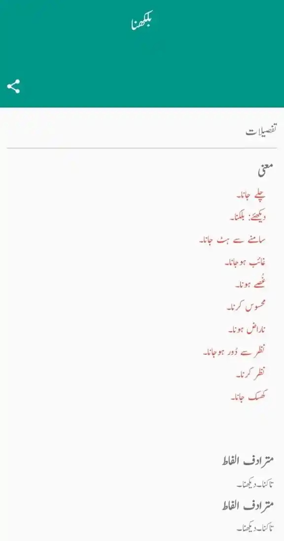 Image from URDU NOTES OFFICIAL CHANNEL: "بلکھی" ایک اردو لفظ ہے، جو "بلکھنا" فعل سے نکلا ہے۔ یہ عام طور پر ادھ...
