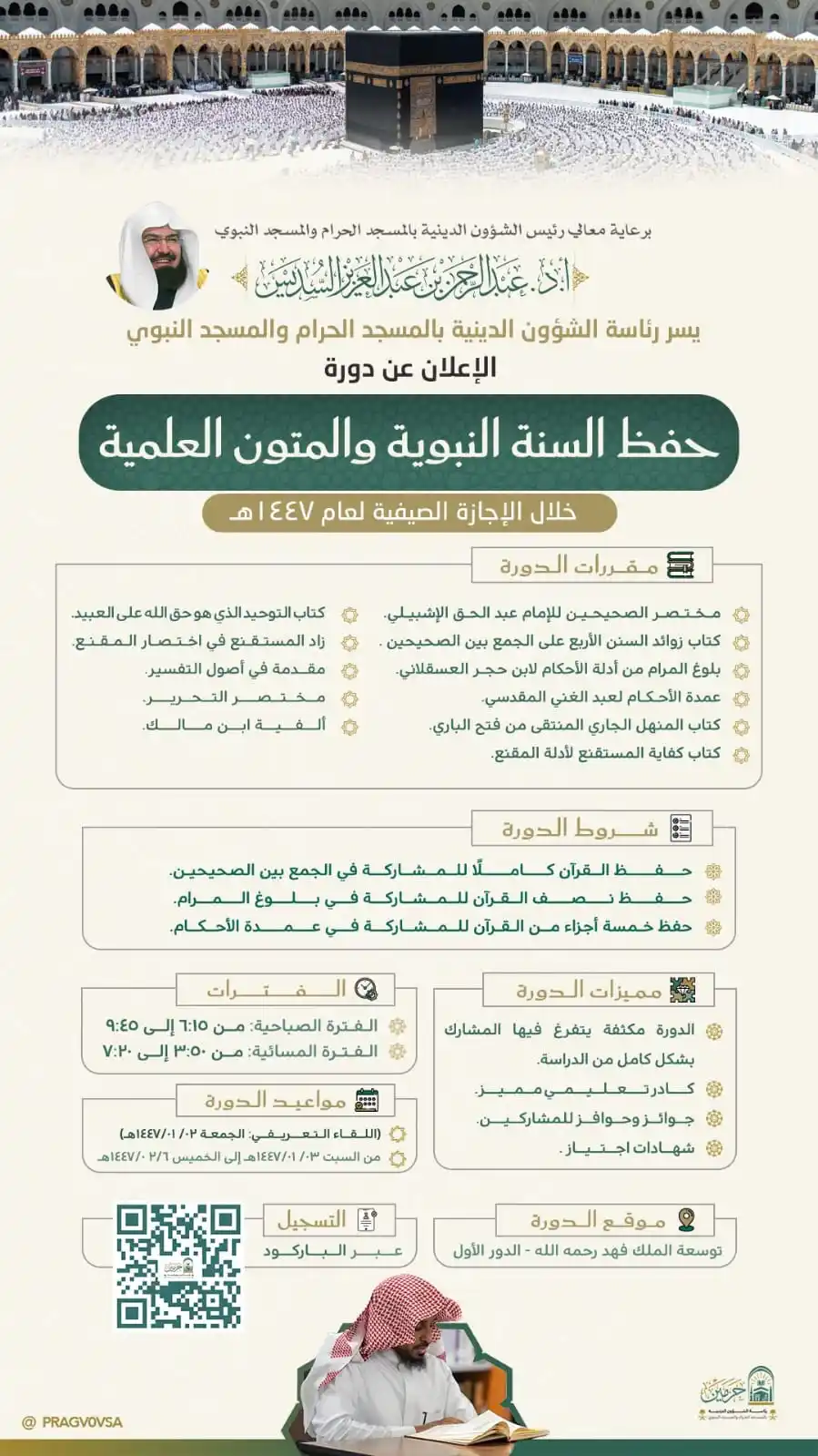 Image from المناشط الدعوية بمكة: 📢 برنامج حفظ السنة النبوية والمتون العلمية بالمسجد الحرام . ○ من ...