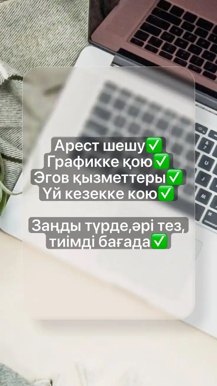 Image from РЕКЛАМА АКТОБЕ 🇰🇿: *Бугин ертең жеке сот орындаушыга өткен арест 1500 т шешип беремин.*🛑...