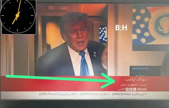 Image from فښتوتازه خبرونه qdge: *بي بي سي ولا هم وارخ.طا دي له ټـ/ـرمپ یې د ایـ/ـران جمهور رایس جوړ کړ...