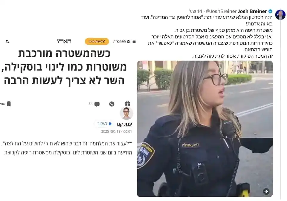 Image from הימין הלא מתנצל של הצל: בזמן שעם ישראל נלחם על חייו, ה0מאל הקיצוני מצא לו מטרה חדשה: שוטרת צעי...
