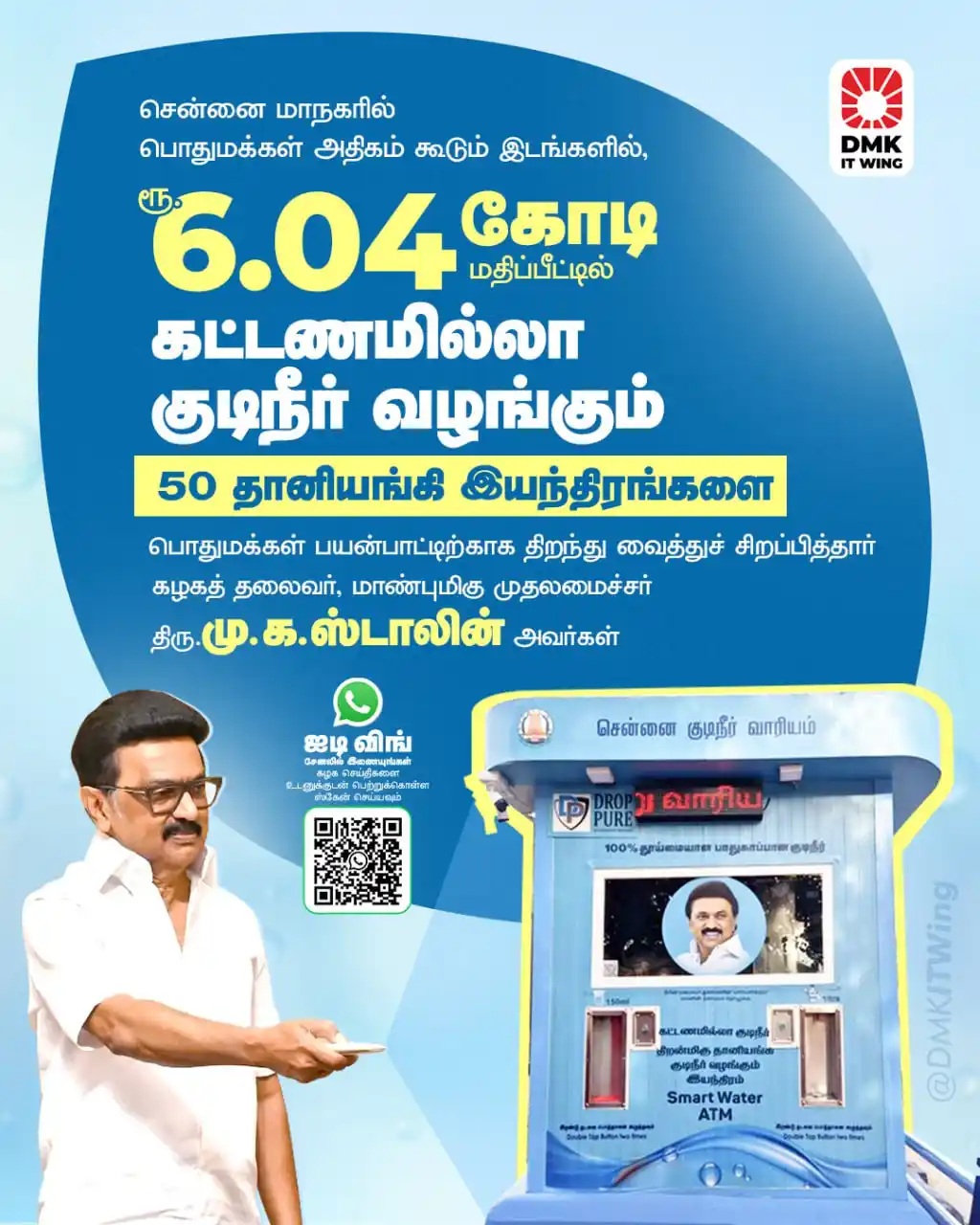 Image from DMK IT Wing: சென்னை மாநகரில் பொதுமக்கள் அதிகம் கூடும் இடங்களில் கட்டணமில்லா குடிநீர...