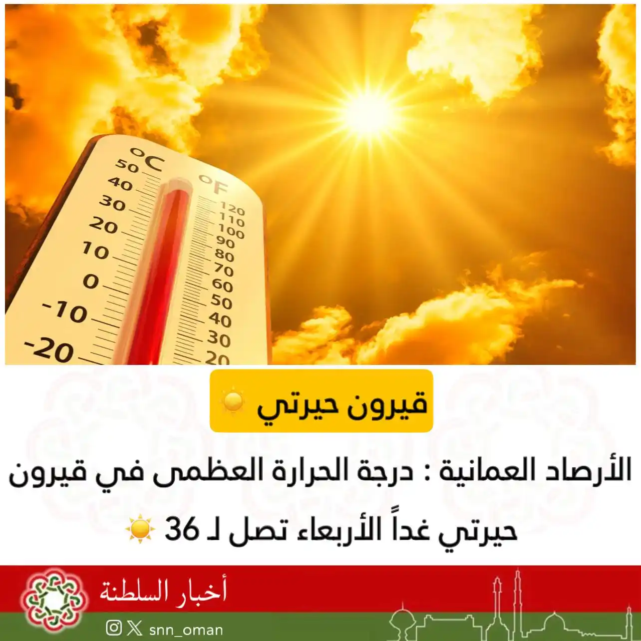 العمانية post