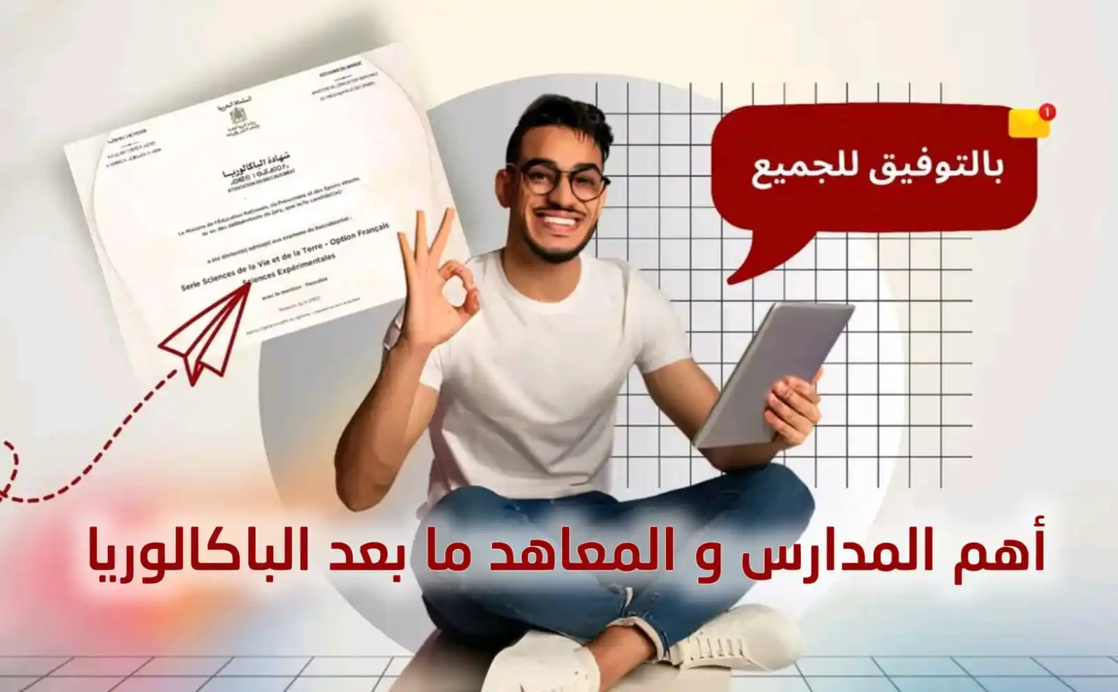 Image from التوجيه و الإعلان عن المباريات - مستجدات الوظيفة: 🎓 <a class="text-blue-500 hover:underline cursor-pointer" href="/hash...