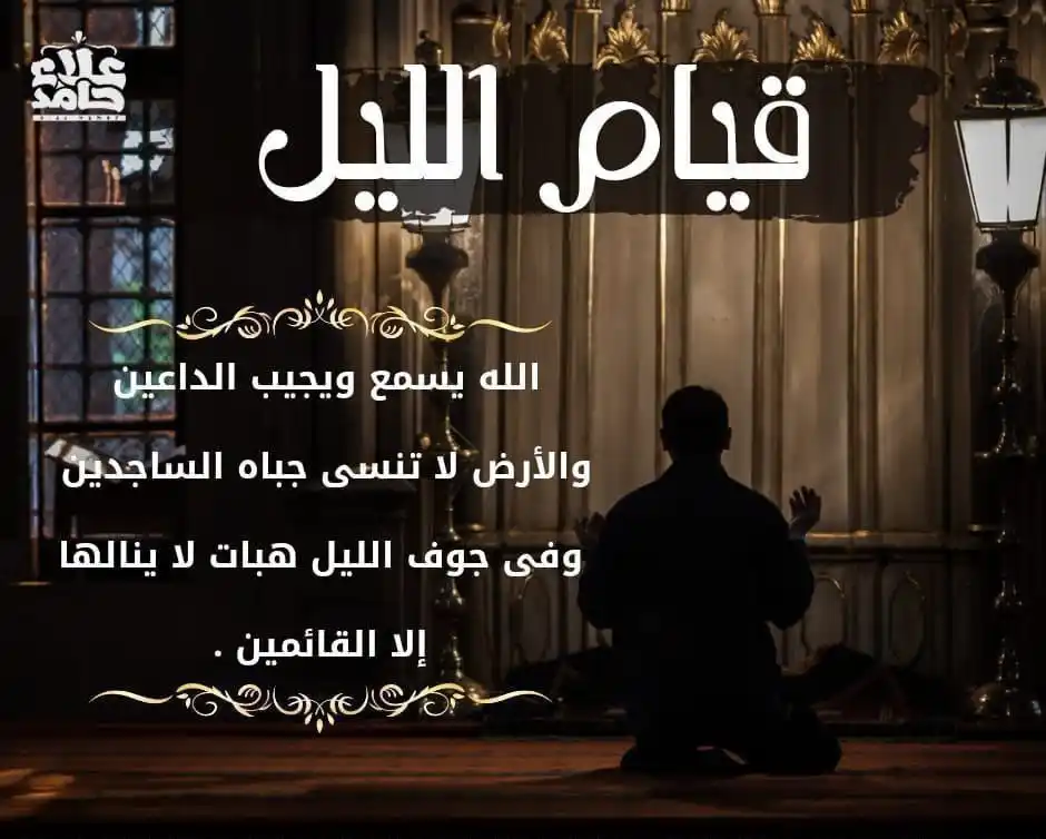 Image from 🌹 الطريق إلي الله الدعوية 🌹: في جوف الليل.. حين تسكن الأصوات ويهدأ كل شيء… هناك سجدات خاشعة تكون ب...