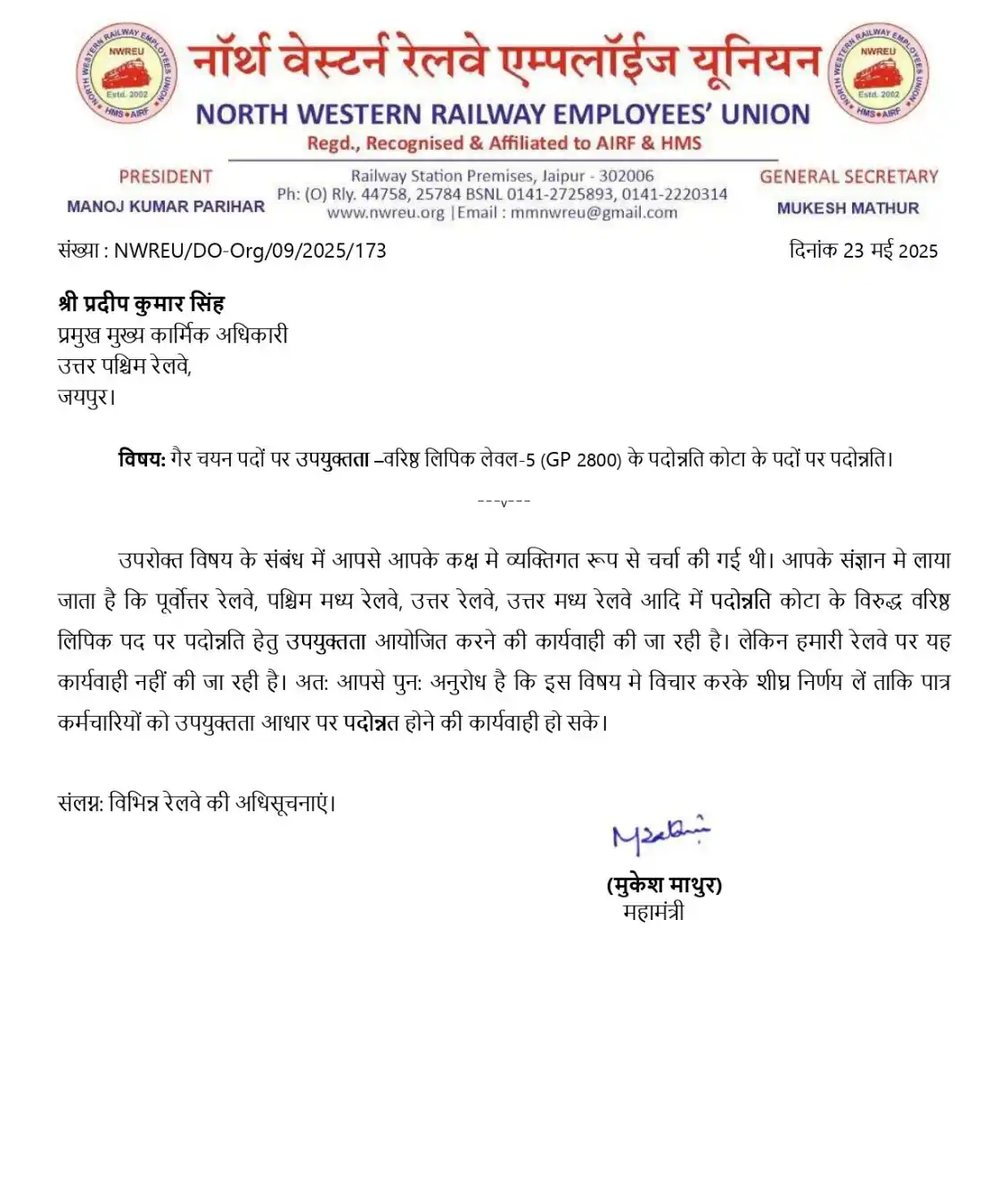 NWREU:हर पल हर कदम आपके साथ post