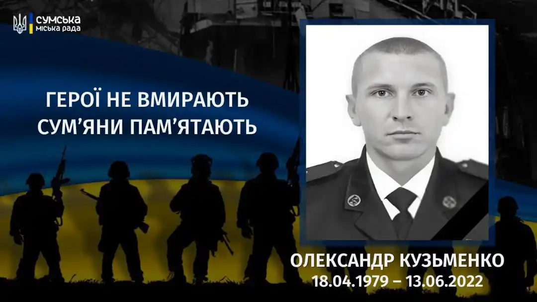 Image from Сумська міська рада: Герої не вмирають! Сум'яни пам’ятають! 🕯️Минуло три роки з дня загиб...