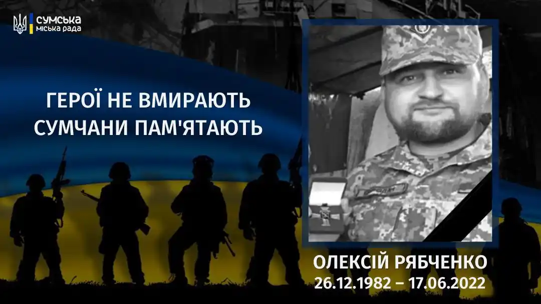 Image from Сумська міська рада: Герої не вмирають! Сум'яни пам’ятають! 🕯Минуло три роки з дня загиб...