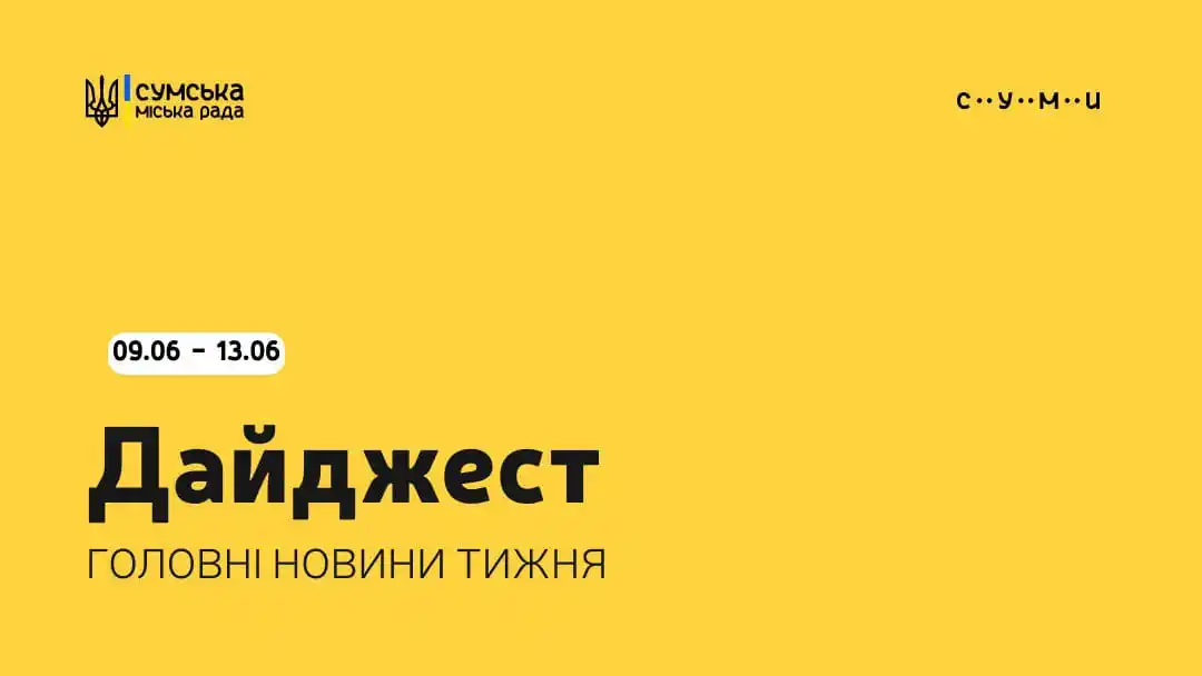 Image from Сумська міська рада: Головні новини, які ви могли пропустити протягом тижня:  🔹Школярі Сум...