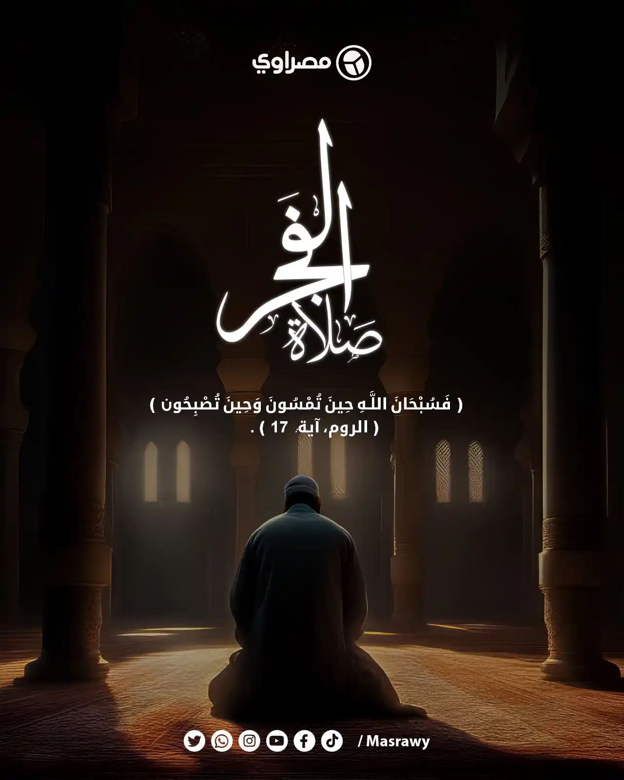 Image from مصراوي Masrawy: حان الآن موعد أذان الفجر حسب التوقيت المحلي لمدينة القاهرة...