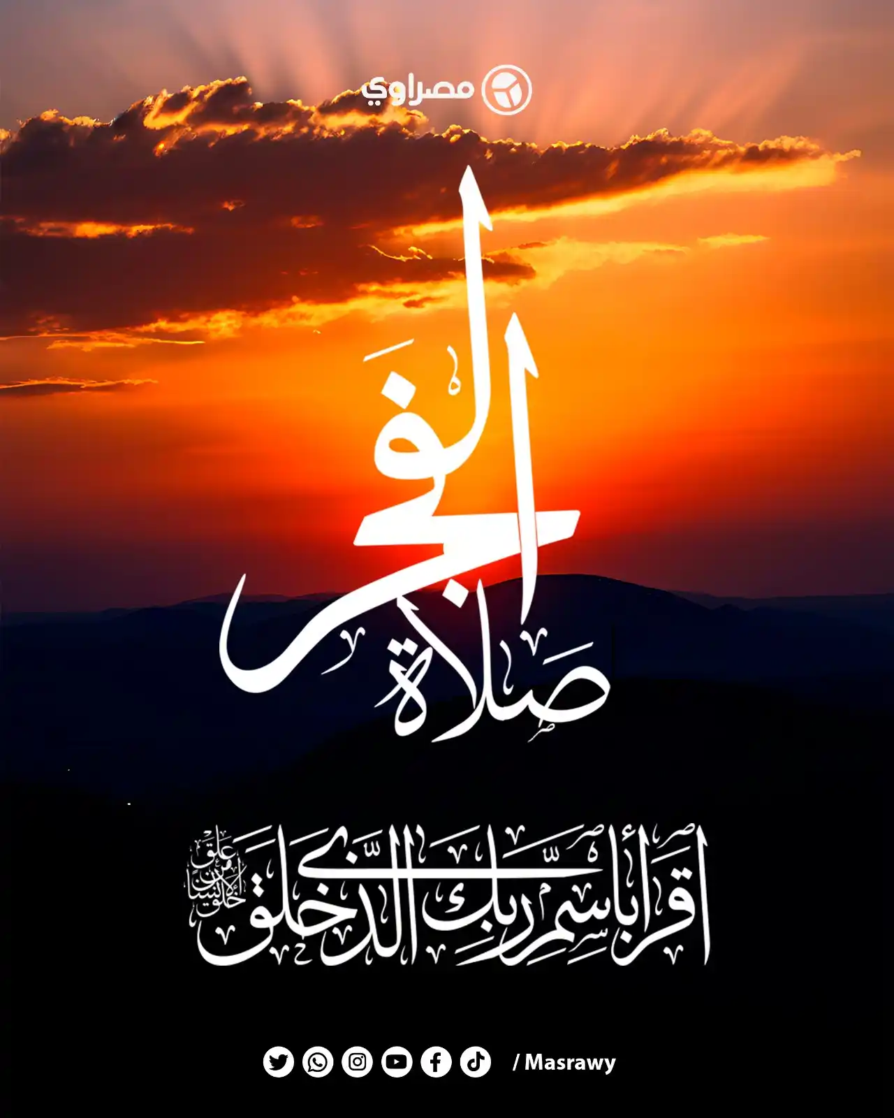 Image from مصراوي Masrawy: حان الآن موعد أذان الفجر حسب التوقيت المحلي لمدينة القاهرة...
