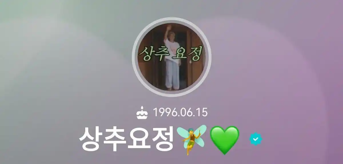 Image from โ๐ ๐๐๐ ๐ฎ๐ฉ๐๐๐ญ๐ (๐๐ก๐จ๐ญ๐๐๐ซ๐ฌ) โแฐ.แ: Hoshi Added Emojis to the Weverse Name, "lettuce fairy ๐งโโ๏ธ๐" > โ๏ฟฝ...