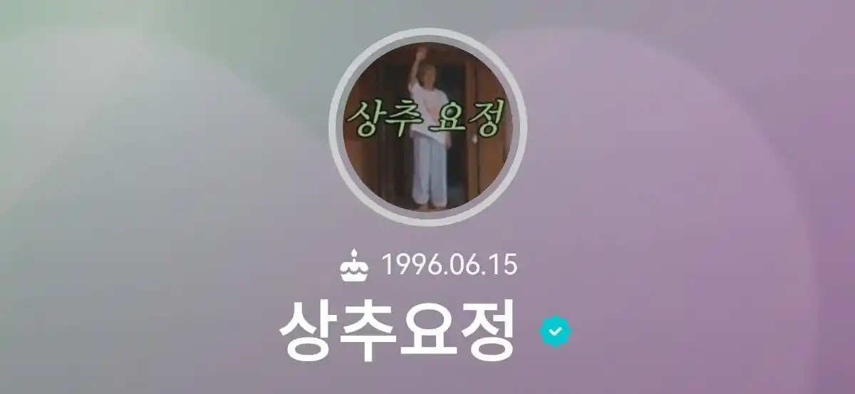 Image from โ๐ ๐๐๐ ๐ฎ๐ฉ๐๐๐ญ๐ (๐๐ก๐จ๐ญ๐๐๐ซ๐ฌ) โแฐ.แ: HOSHI Changed His Weverse Profile to 'Lettuce Fairy'! > โ๐ ๐๐๐ ๐ฎ...