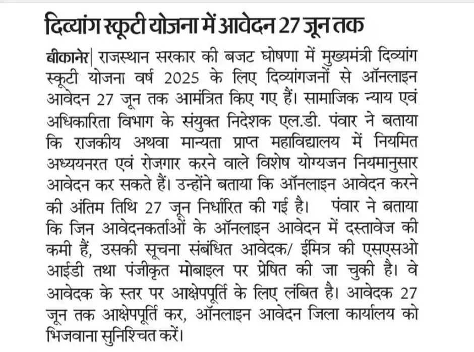 News for Special Educator & General Teacher post