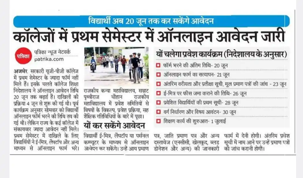 News for Special Educator & General Teacher post