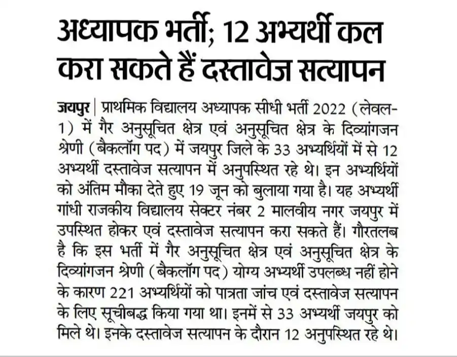 News for Special Educator & General Teacher post