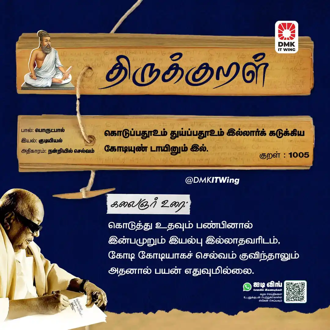 Image from DMK IT Wing: காலை வணக்கம்* 🙏 🌄  *நாள்: 12-06-2025 📅* கிழமை: வியாழன்⏱️  *திருக்கு...